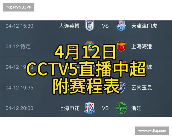 4月12日19:30CCTV5_5+直播中超,附直播节目表 4月12日19:30CCTV5_5+直播中超,附直播节目表