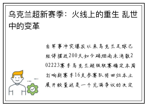 乌克兰超新赛季：火线上的重生 乱世中的变革