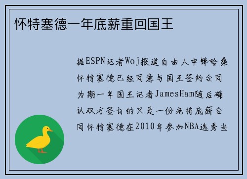 怀特塞德一年底薪重回国王